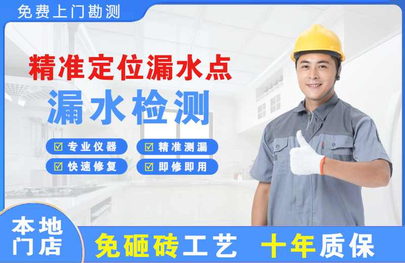 青神精准测漏点