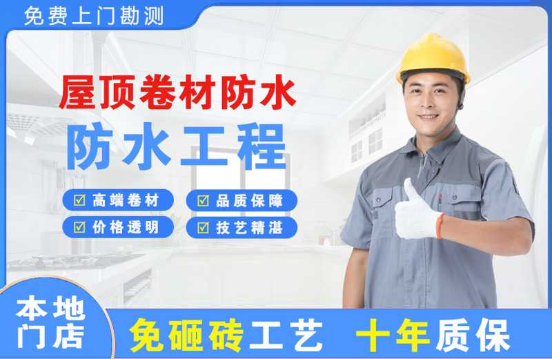 青神屋顶卷材防水